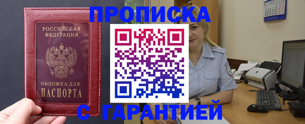 купить прописку в Тамбовской области